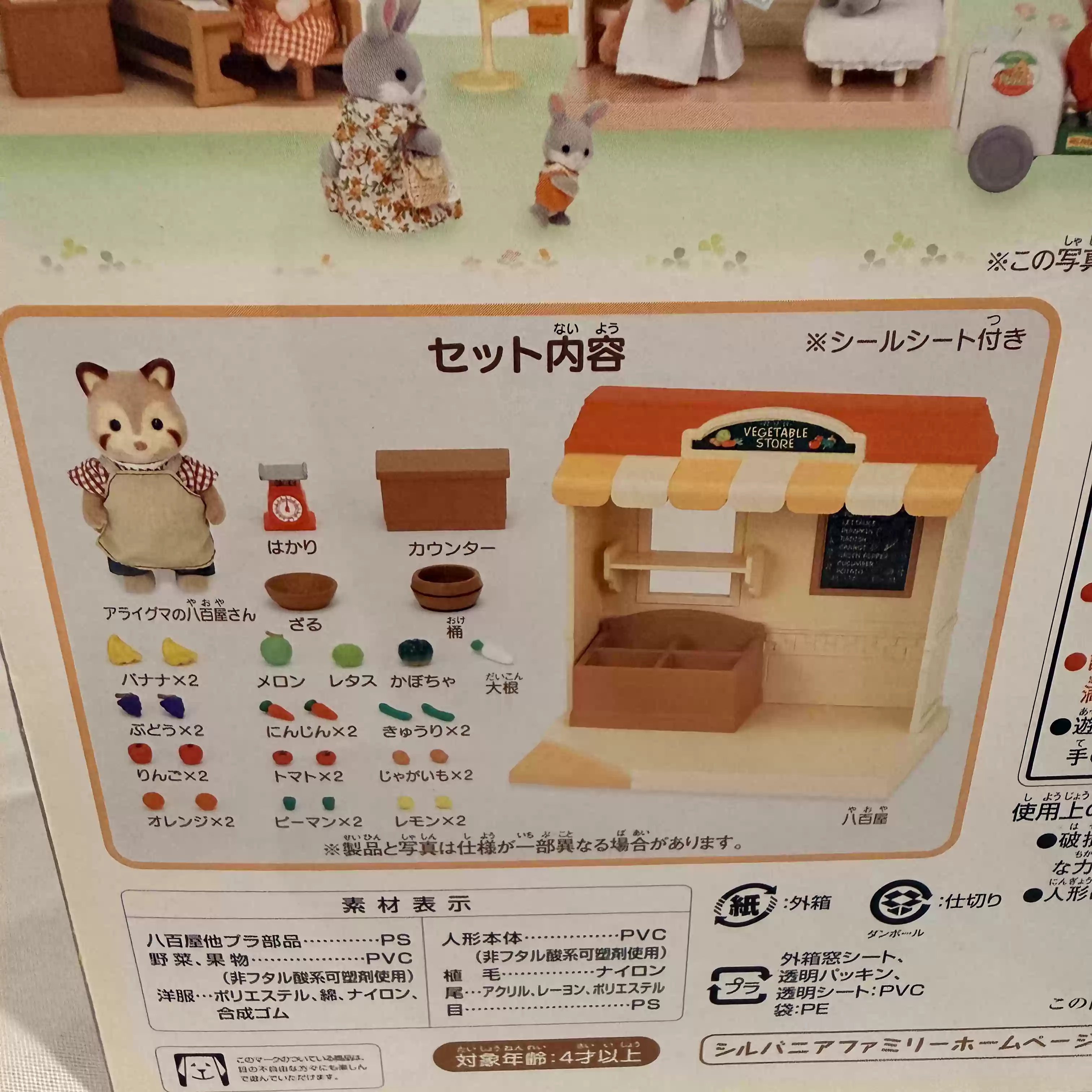 Sylvanian Families Discontinue - Vintage Collectible Market review and price