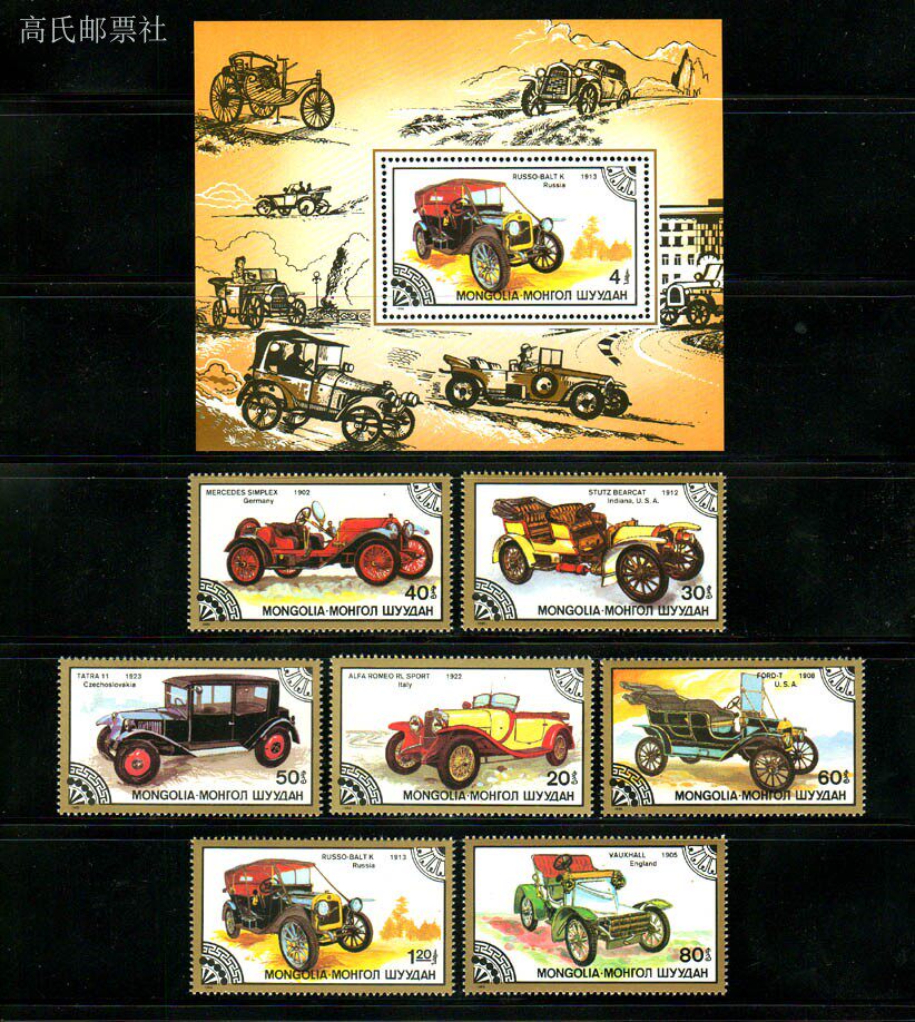 Mongolia Post Y1986 Car Develo - Collectible Vintage Postage Stamps review and price